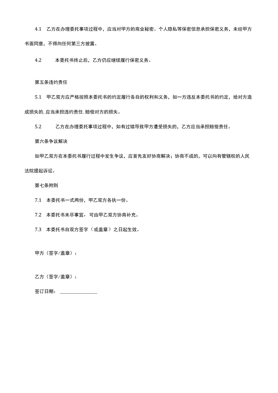 破产授权委托书范本.docx_第2页