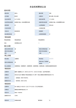 农业机械事故认定.docx