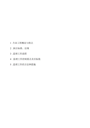 屋面工程监理实施细则.docx