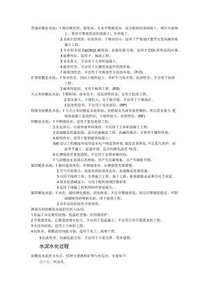 掺混合材硅酸盐水泥的共性与运用.docx