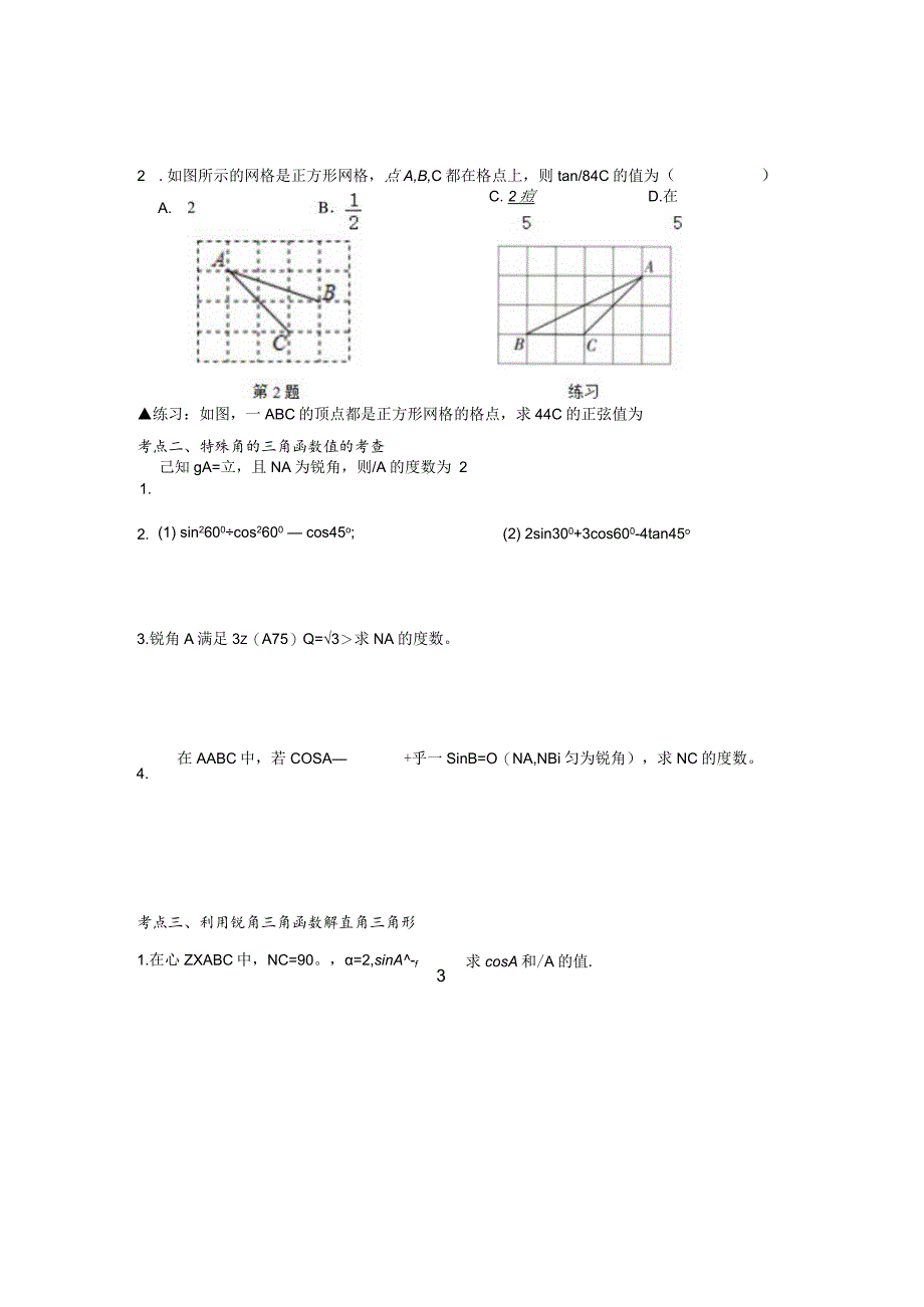 锐角三角函数复习.docx_第2页