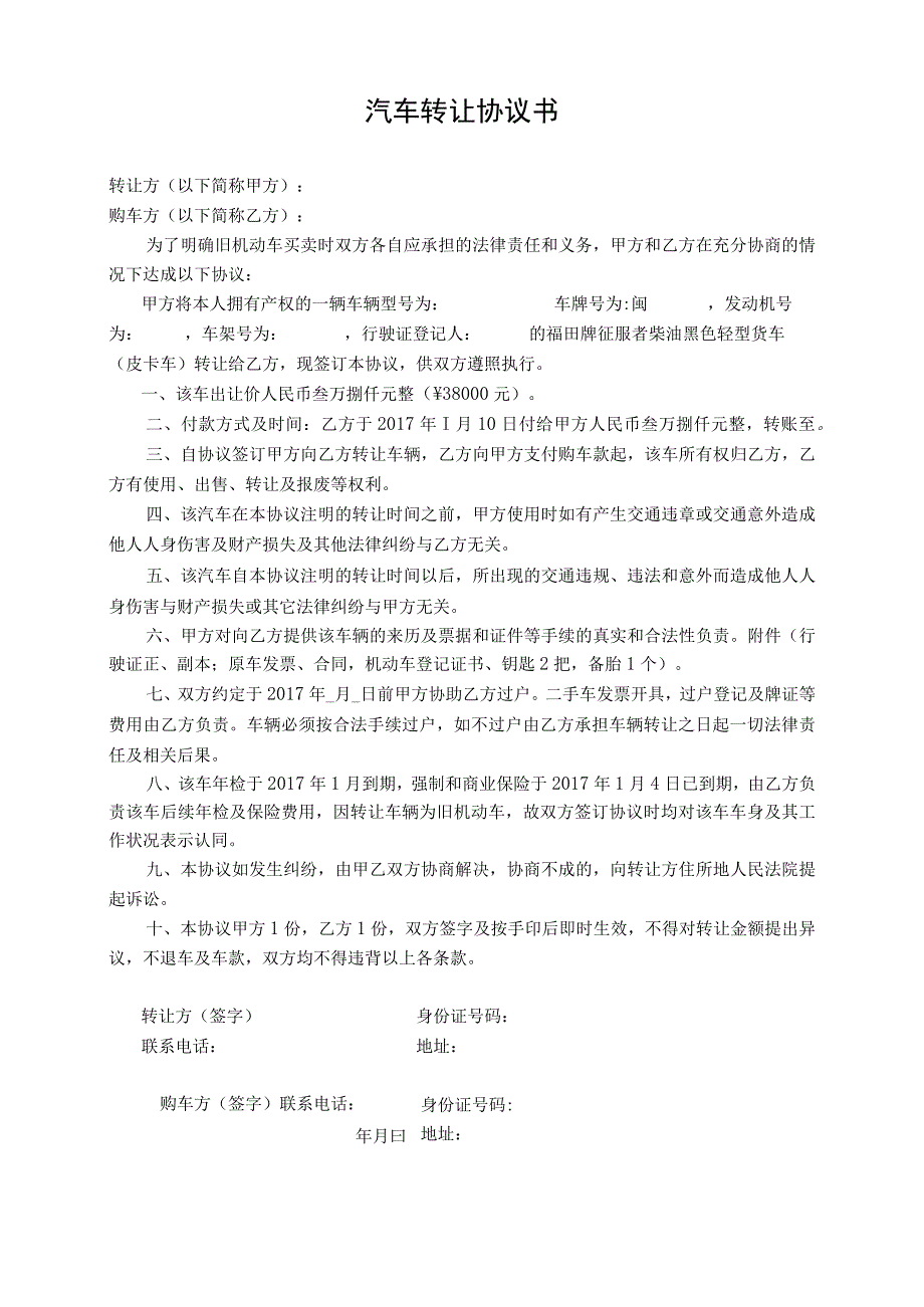 汽车转让协议书.docx_第1页