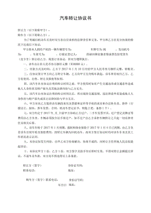 汽车转让协议书.docx