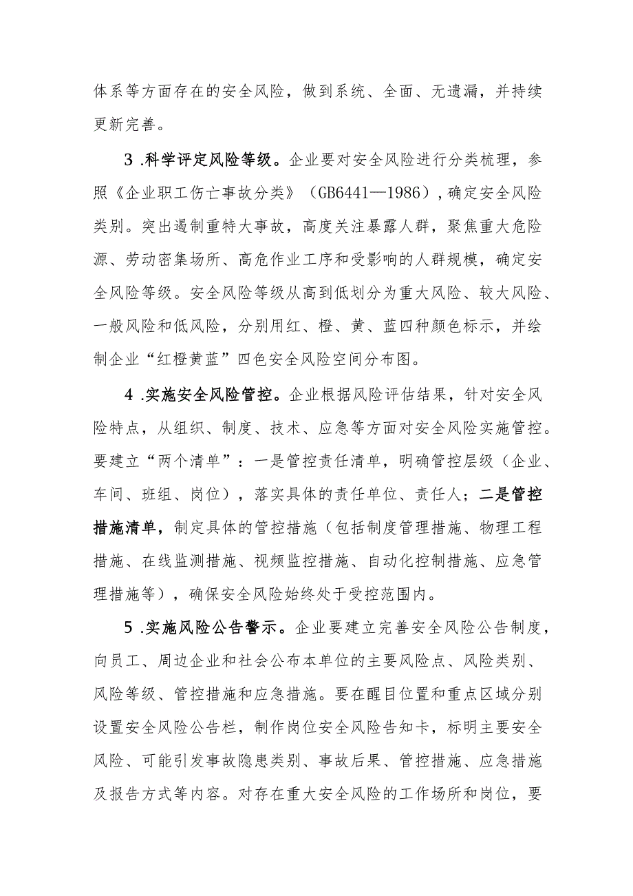 企业安全生产风险分级管控集中行动、事故隐患排查治理集中行动工作方案.docx_第3页