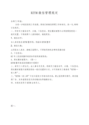 医美整形工作手机微信管理规定.docx
