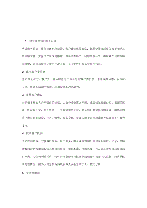 售后服务方案.docx