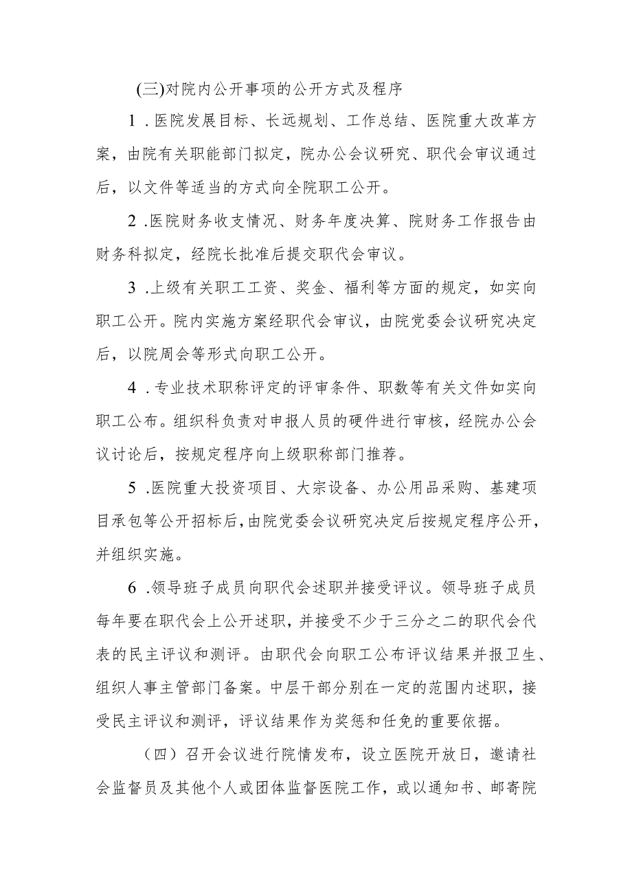 医院院务公开制度.docx_第3页