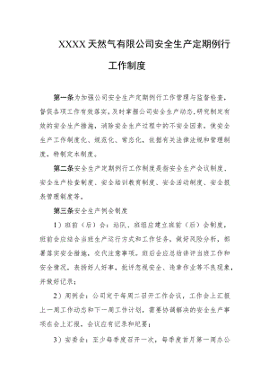 天然气有限公司安全生产定期例行工作制度.docx