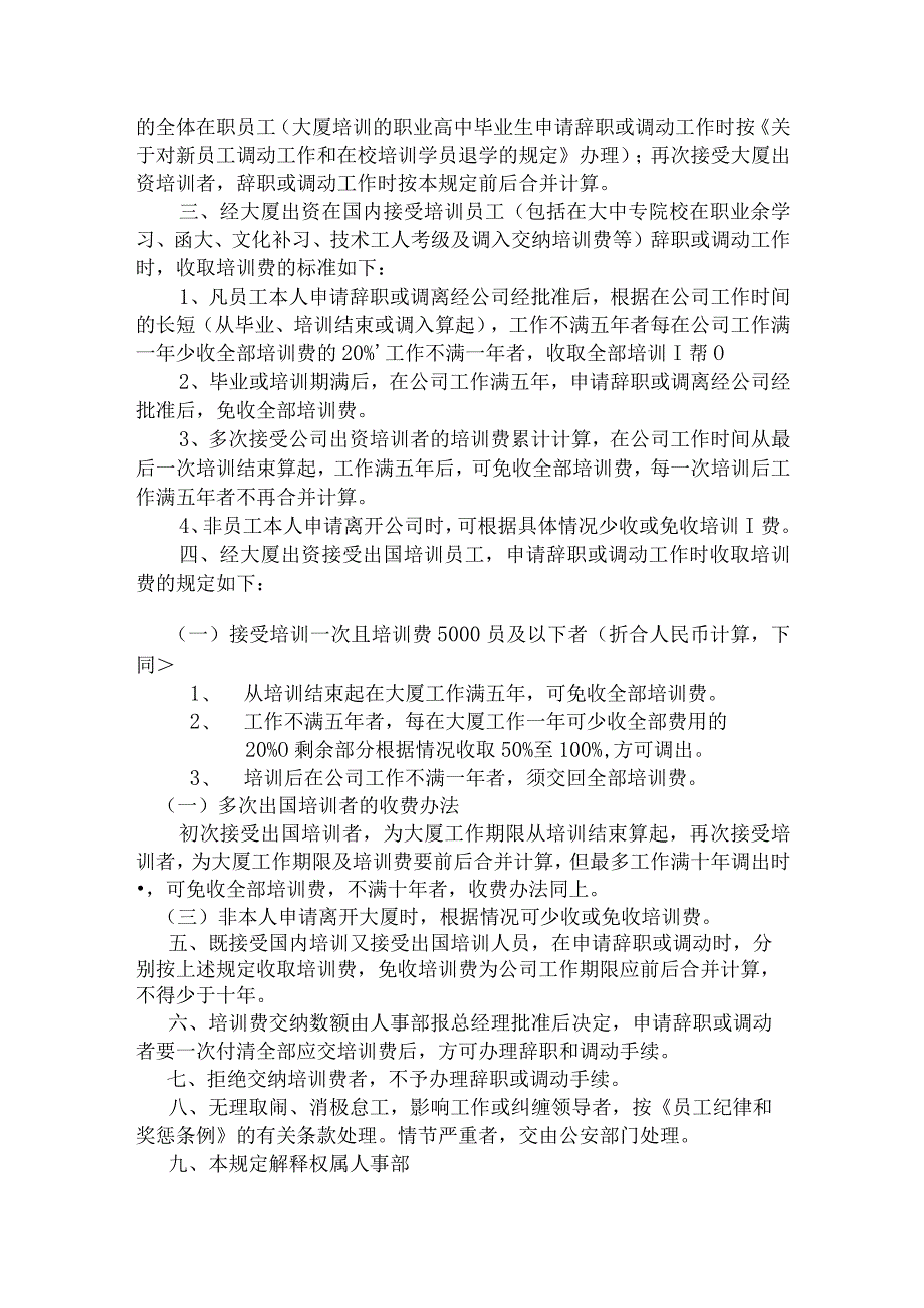 某某大厦员工培训制度.docx_第3页