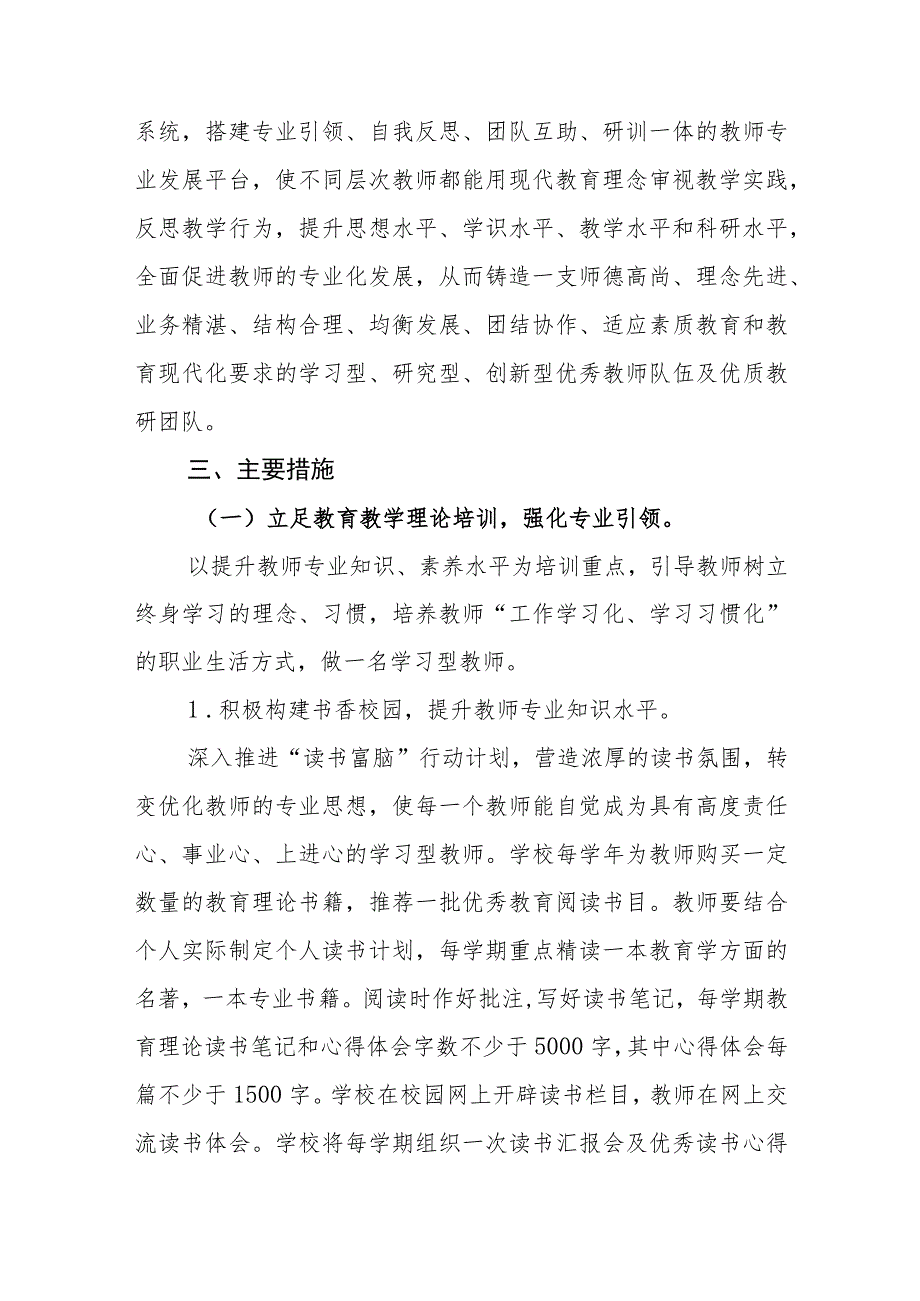 中学教师专业成长三年发展规划(2023-2026).docx_第2页