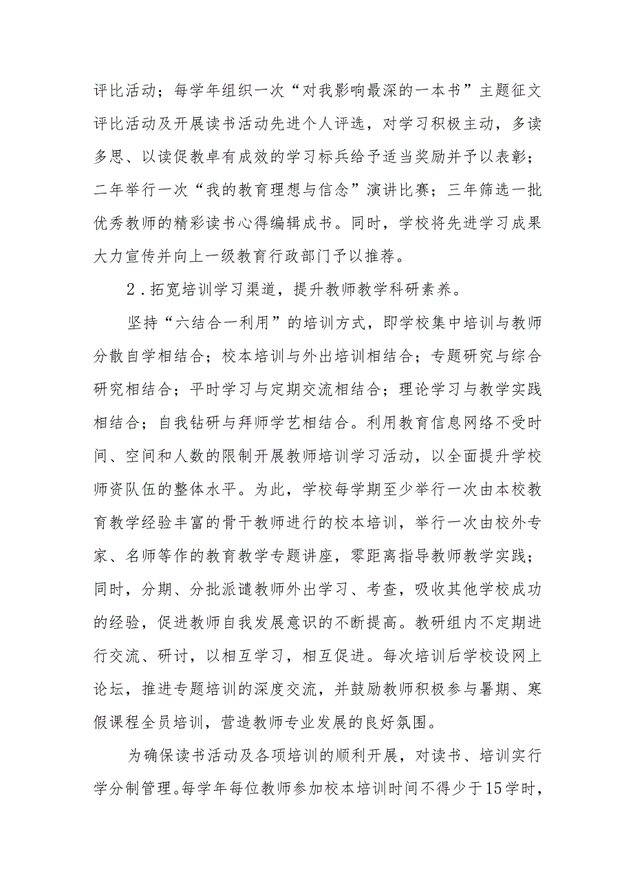 中学教师专业成长三年发展规划(2023-2026).docx_第3页