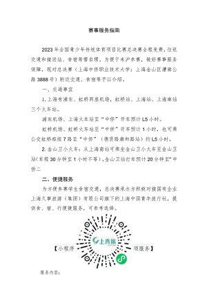 赛事服务指南.docx