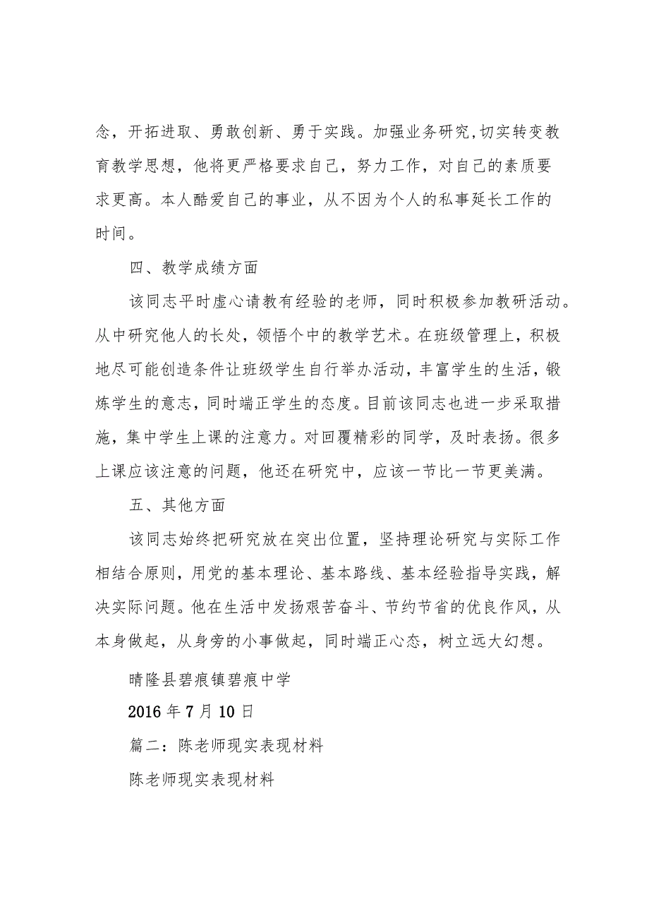 教师现实表现材料.docx_第3页