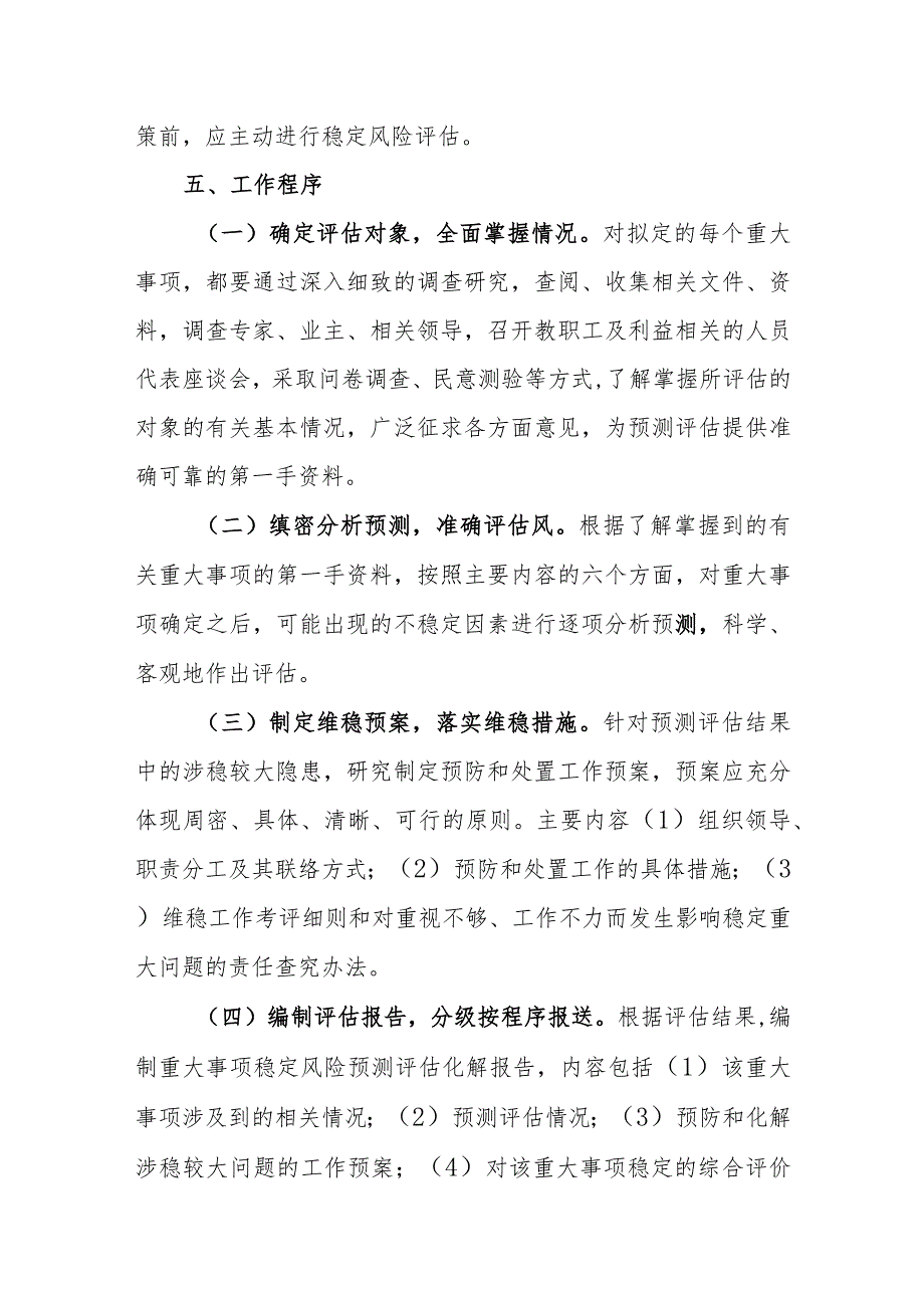 中学重大决策论证评估实施方案.docx_第3页