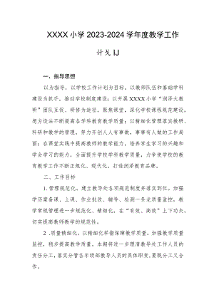 小学2023-2024学年度教学工作计划.docx