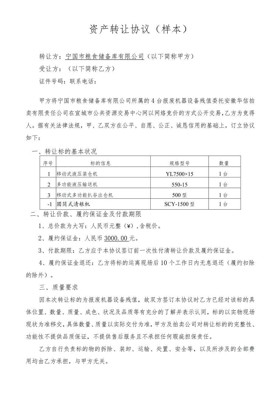 资产转让协议样本.docx_第1页