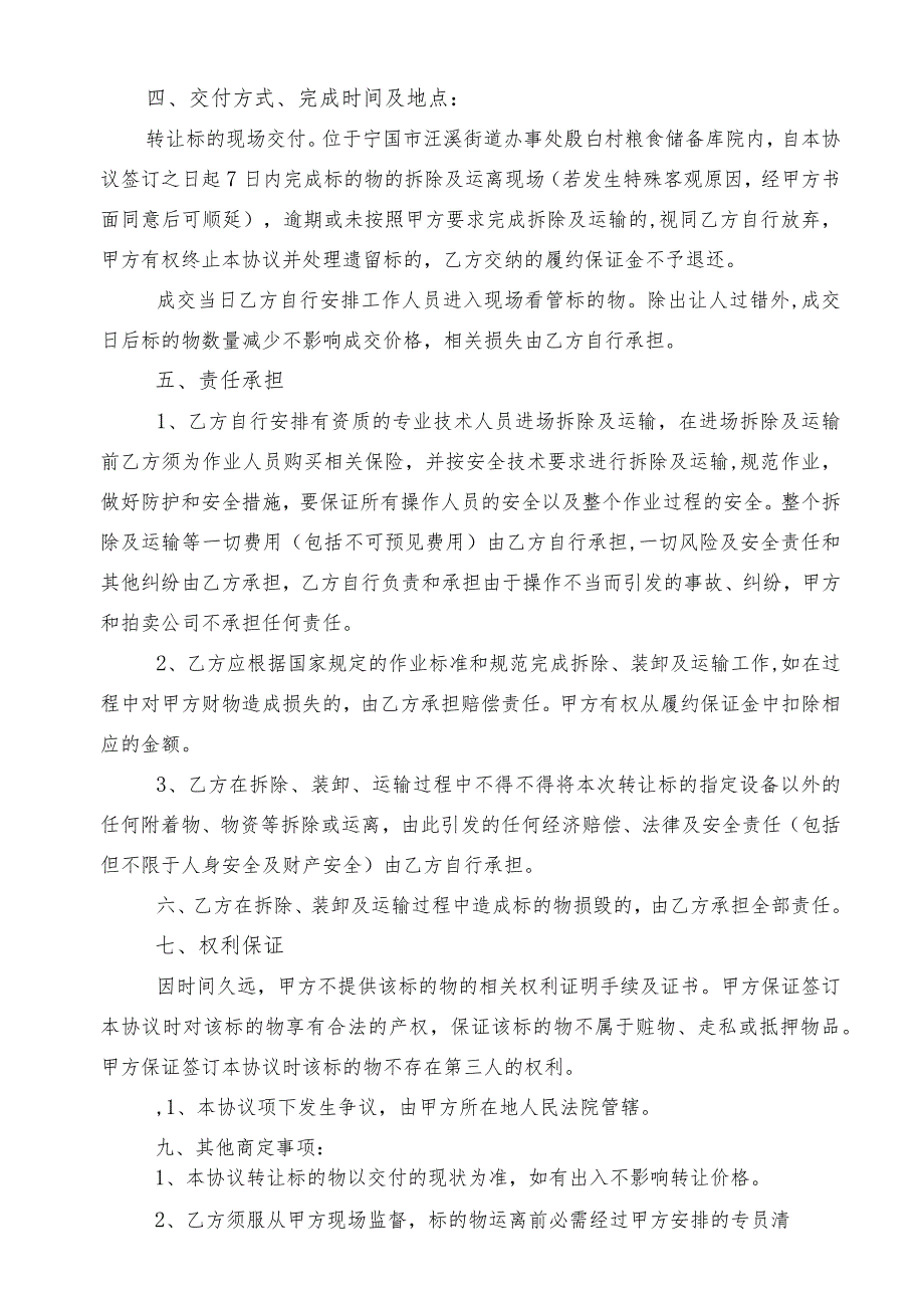 资产转让协议样本.docx_第2页