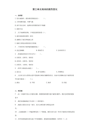 第三单元地球的剧烈变化（单元测试）.docx