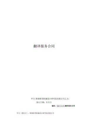 翻译服务合同.docx