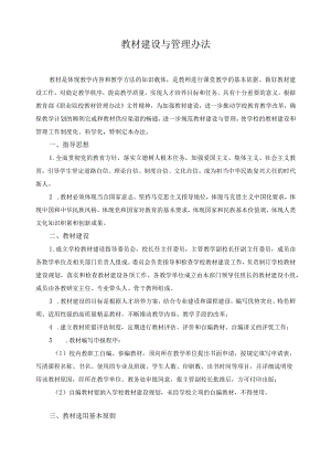 教材建设与管理办法.docx