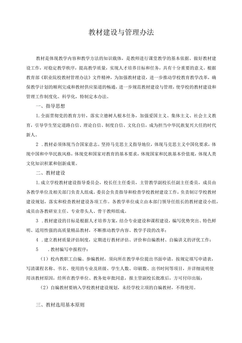 教材建设与管理办法.docx_第1页