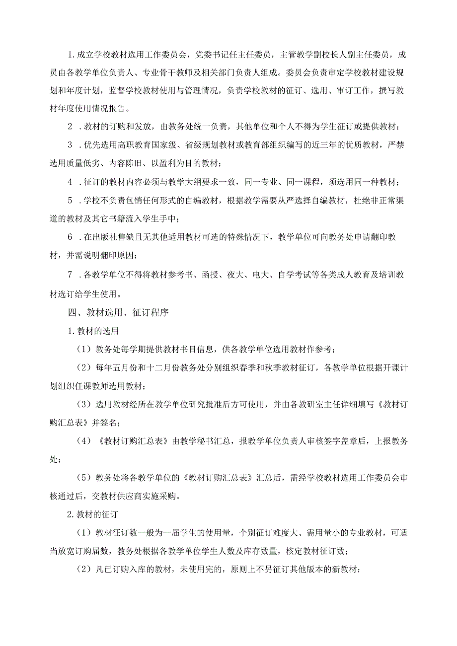 教材建设与管理办法.docx_第2页