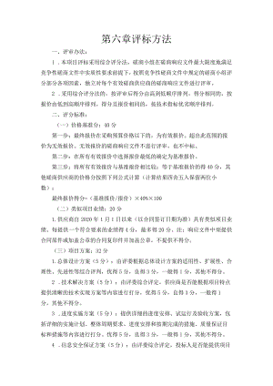 第六章评标方法.docx