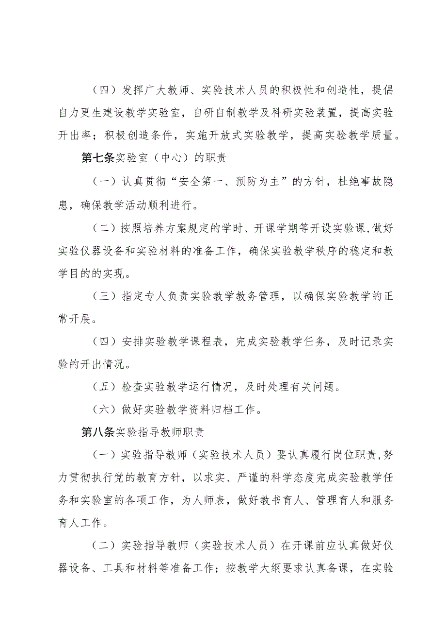 西安石油大学本科生实验教学管理规定西石大教〔2017〕244号.docx_第3页