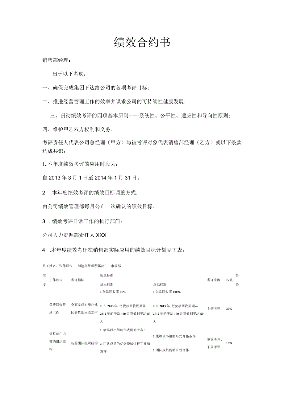 绩效合约书.docx_第1页