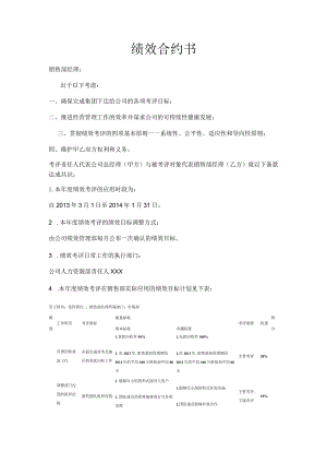 绩效合约书.docx
