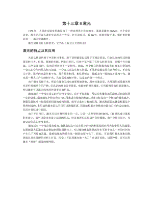 第十三章8激光.docx