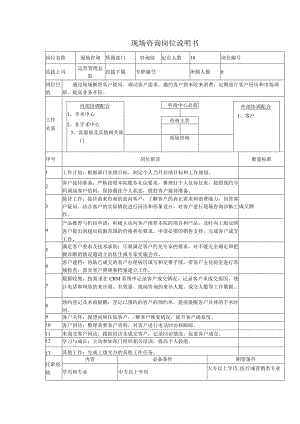 医美现场咨询岗位说明.docx