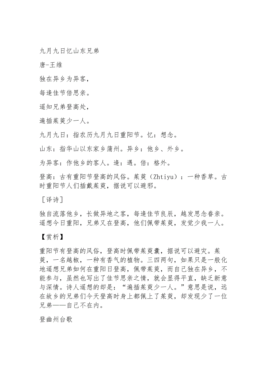 古诗词诵读校本课程.docx_第2页