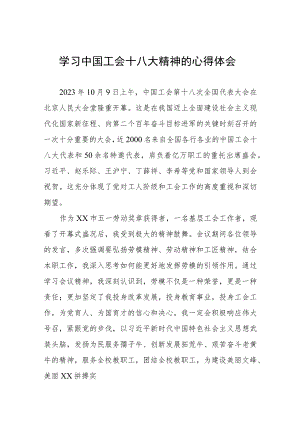 三篇工会十八大精神的心得感悟.docx
