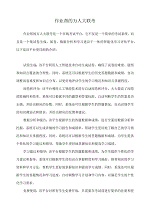 作业帮的万人大联考.docx