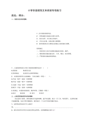 小学非连续性文本阅读专项练习.docx