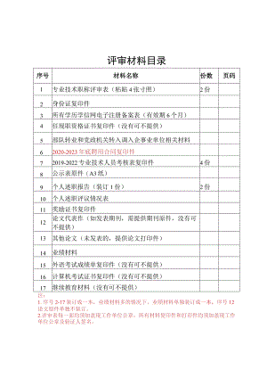 评审材料目录.docx