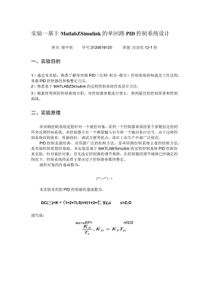 实验一-PID控制.docx