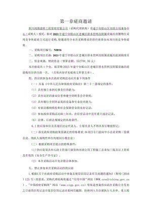 第一章磋商邀请.docx