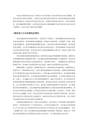 ATP-EMTP中建立雷电侵入波过电压的计算模型.docx
