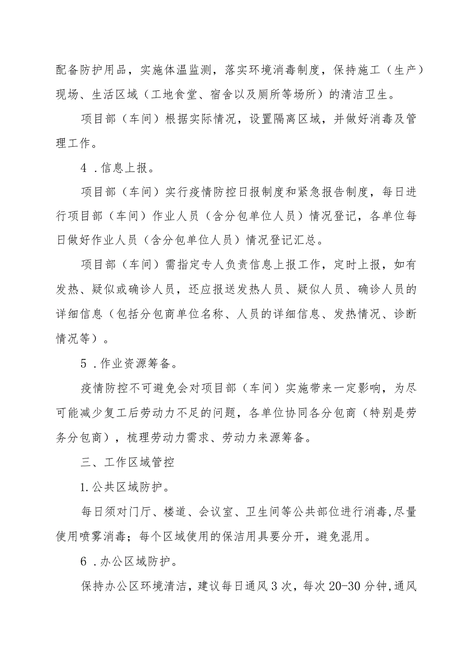 中冶集团项目部（车间）复工复产疫情防控指导手册.docx_第3页