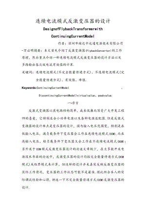 连续电流模式反激变压器的设计.docx
