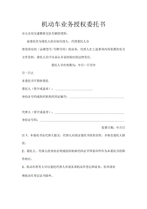 海南省机动车业务授权委托书.docx