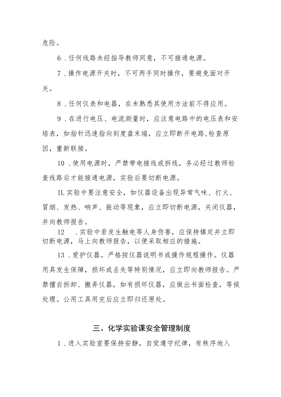 中学学校实验课安全管理制度.docx_第3页