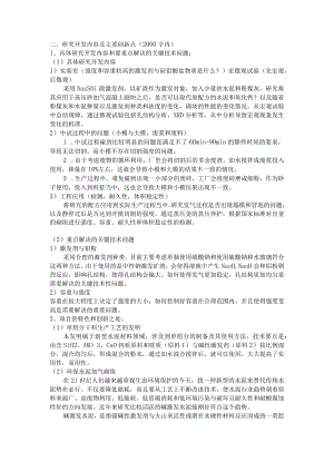 研究开发内容及主要创新点.docx