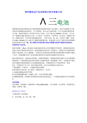 赛特蓄电池产品说明部分型号参数介绍.docx