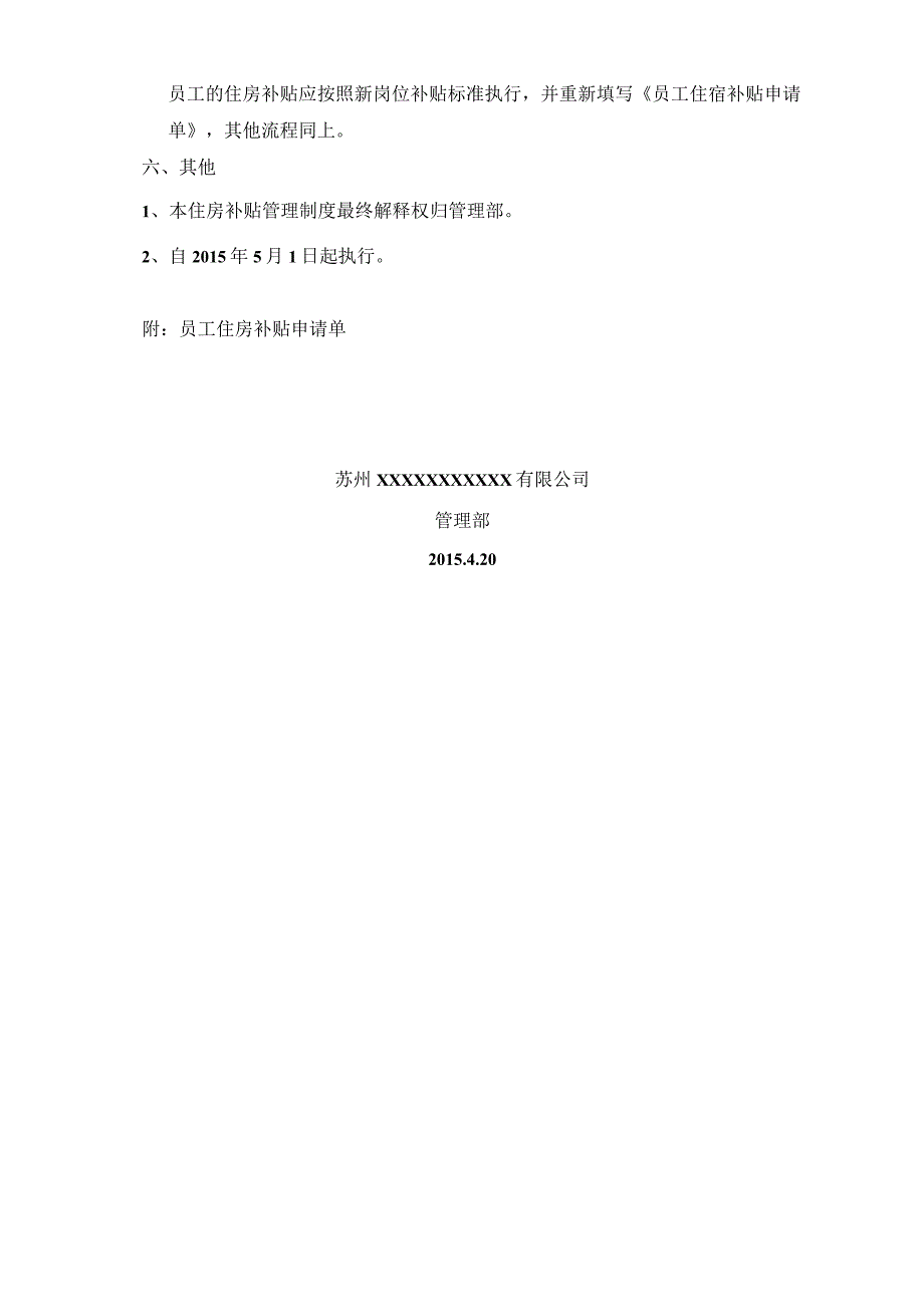 员工住房补贴管理制度.docx_第3页