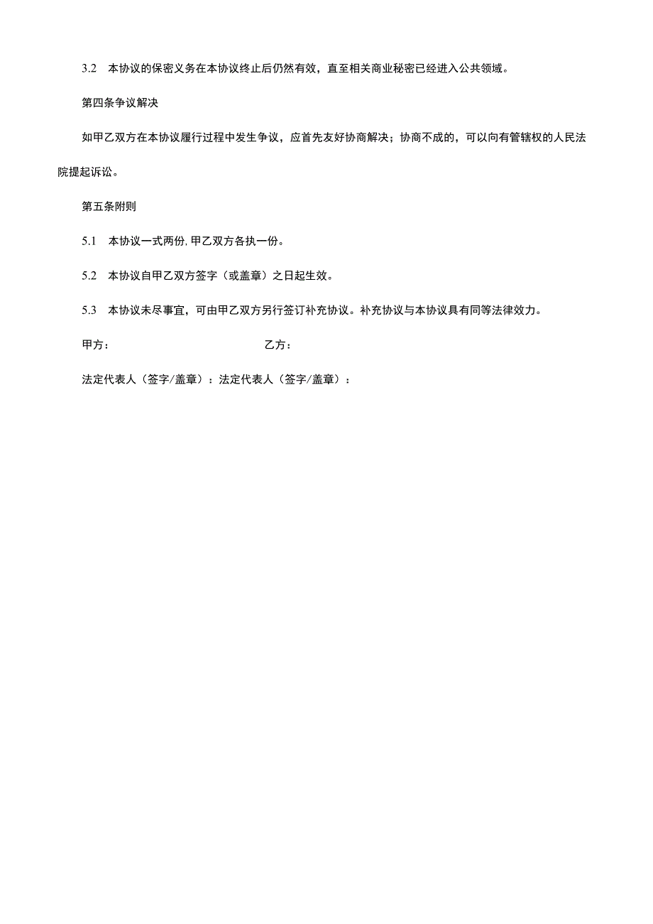 终止合作协议范本.docx_第2页