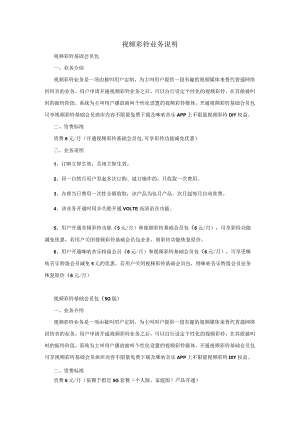 视频彩铃业务说明.docx