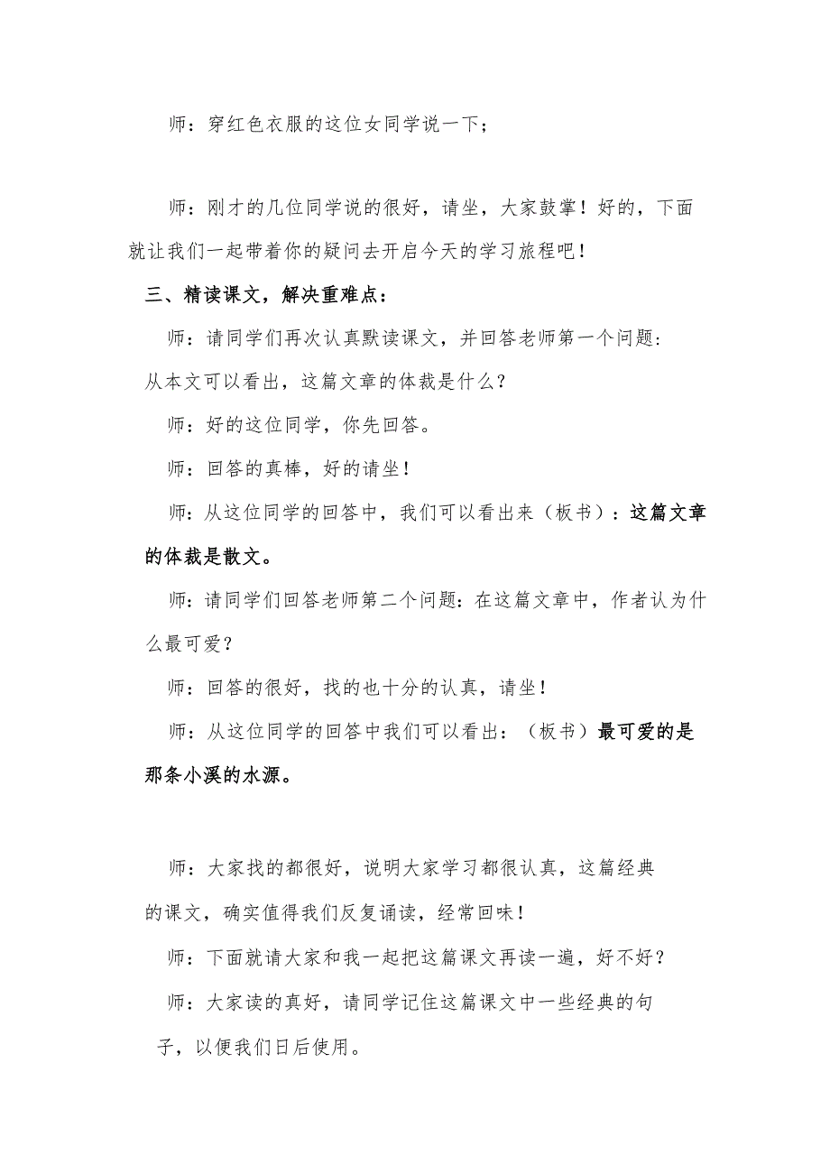 《一个消逝了的山村》试讲稿.docx_第2页